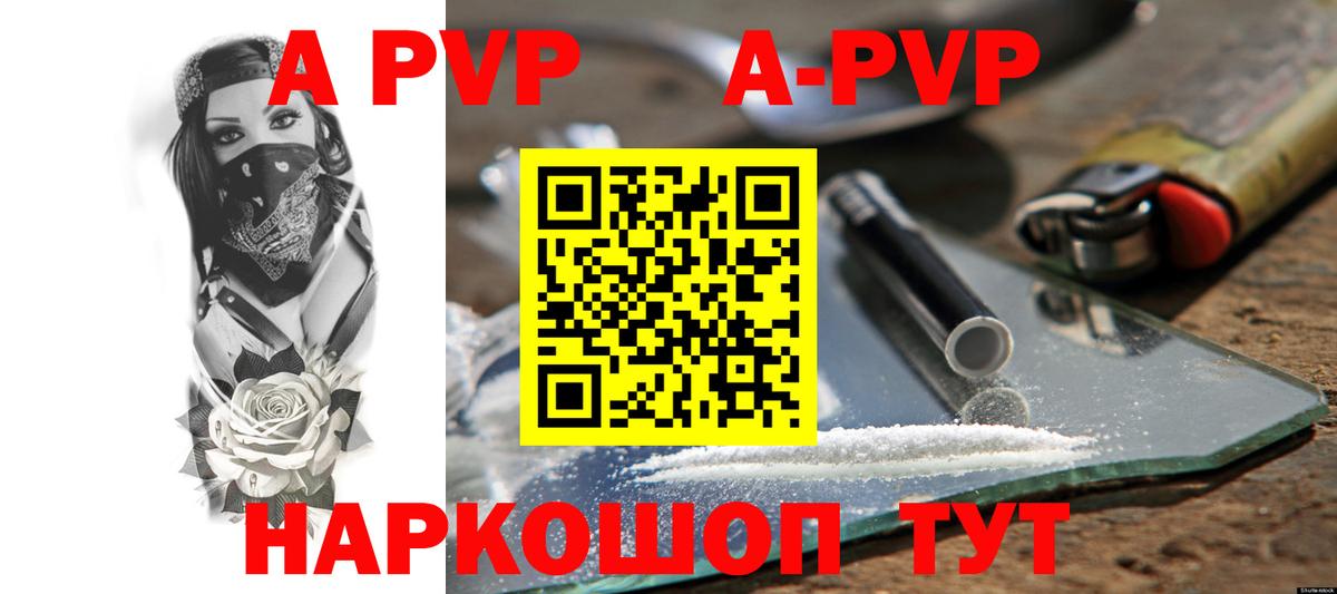 A PVP Crystall  Alpha-PVP Crystall  Вход с VPN  Хабаровск 