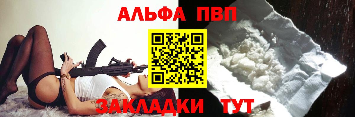 APVP Соль Хабаровск