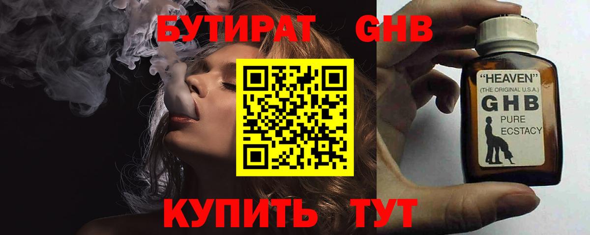 БУТИРАТ буратино Хабаровск