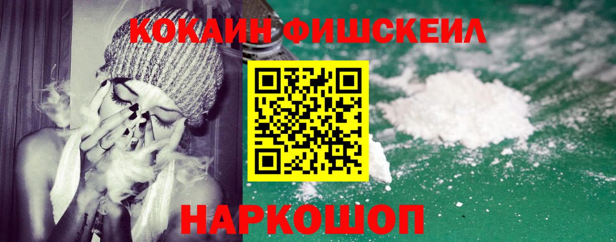 COCAIN Fish Scale Хабаровск