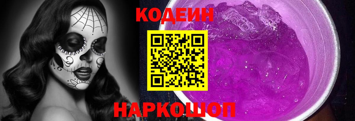 Кодеиновый сироп Lean напиток Lean (лин) Хабаровск
