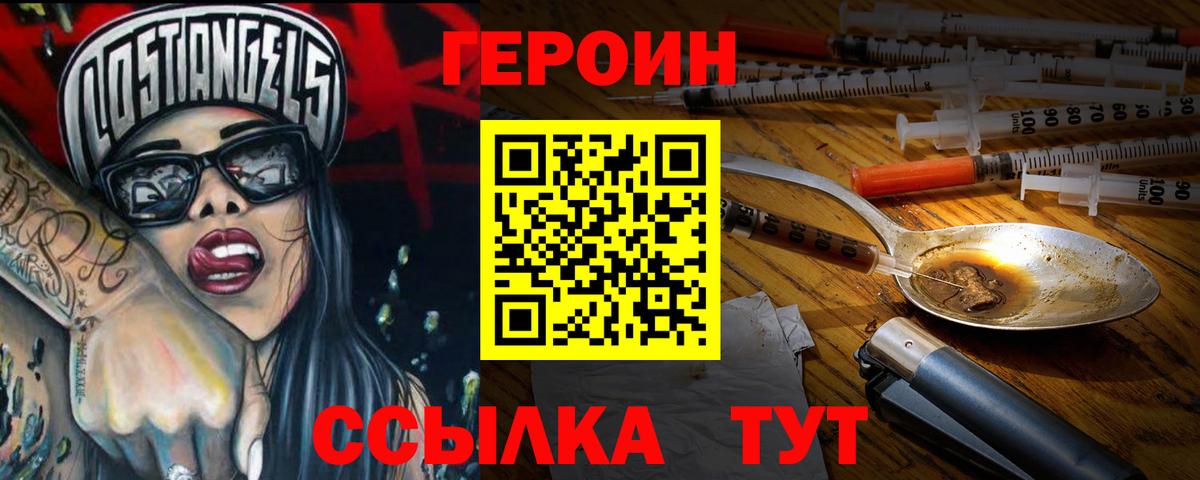 Хабаровск  Героин Heroin  Вход с VPN 