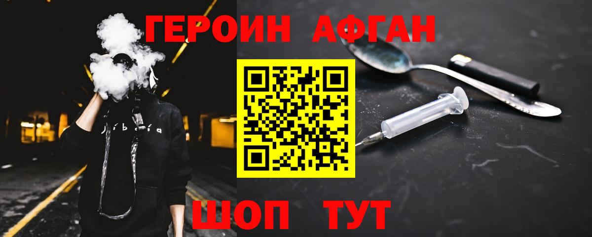 Героин Афган Хабаровск