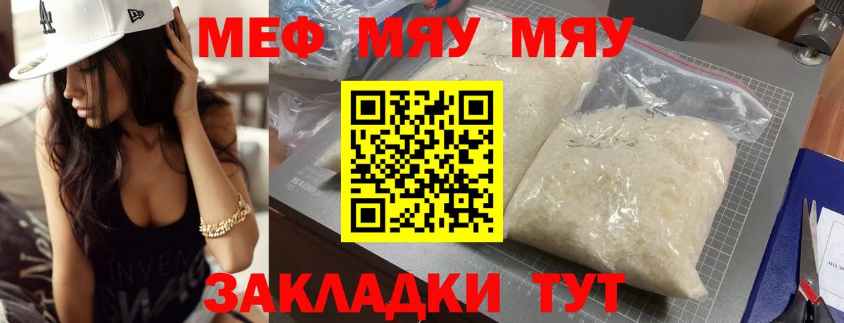 Хабаровск  Меф мука  Мефедрон  Вход с VPN  МЯУ-МЯУ 