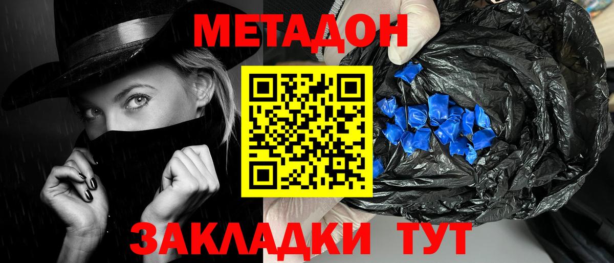 Метадон мёд  МЕТАДОН белоснежный  нарко площадка формула  Хабаровск  Вход с VPN 