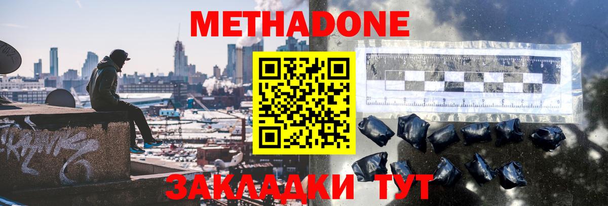 МЕТАДОН VHQ Хабаровск
